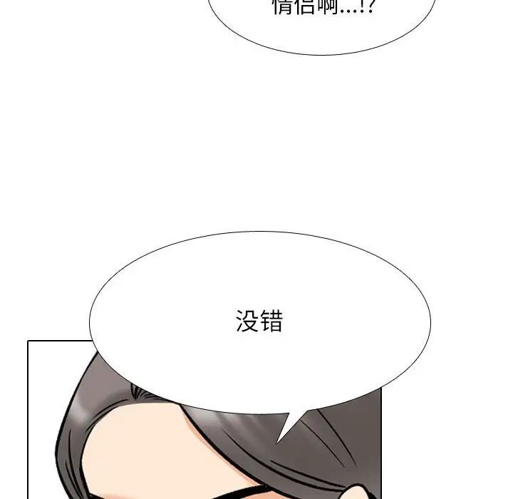 《同事换换爱》漫画 第167話