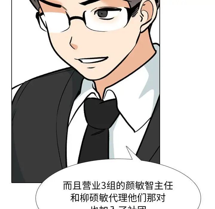 《同事换换爱》漫画 第167話