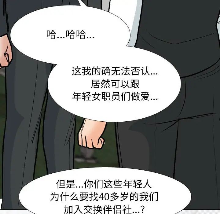 《同事换换爱》漫画 第167話