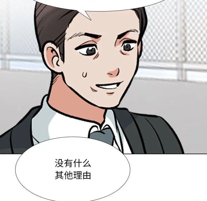 《同事换换爱》漫画 第167話