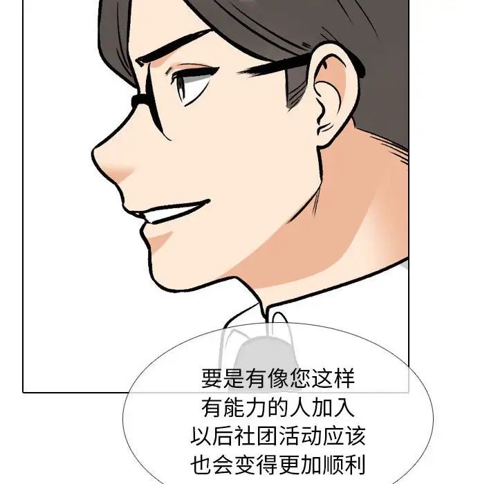 《同事换换爱》漫画 第167話