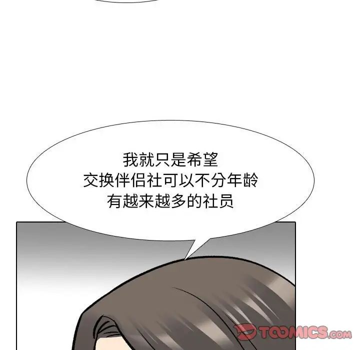 《同事换换爱》漫画 第167話