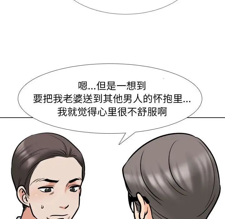 《同事换换爱》漫画 第167話