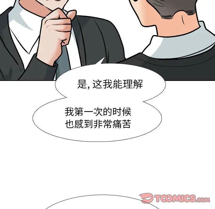 《同事换换爱》漫画 第167話