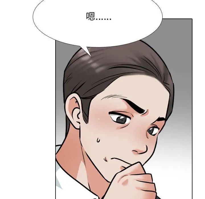 《同事换换爱》漫画 第167話