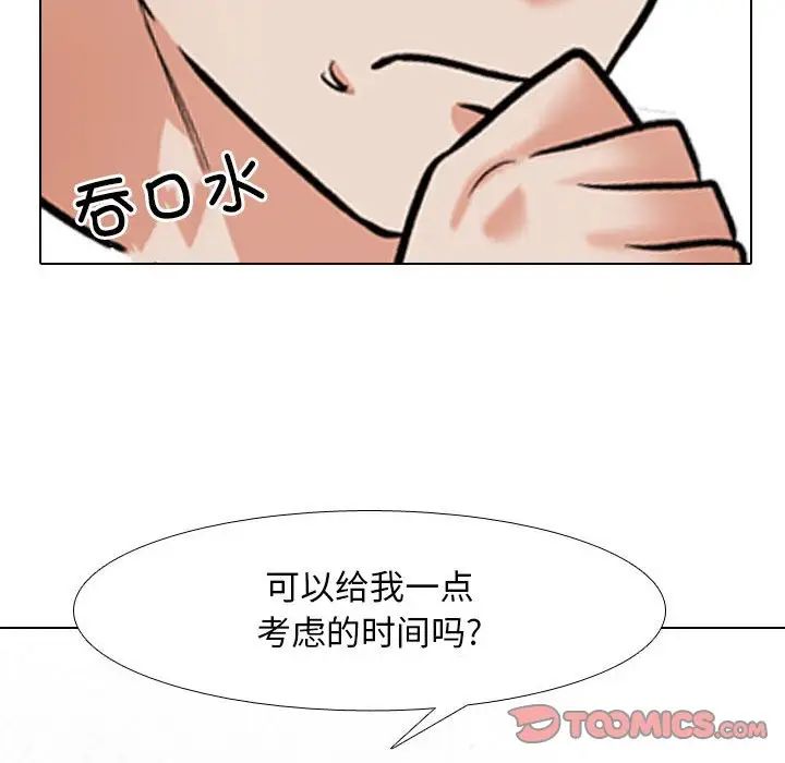 《同事换换爱》漫画 第167話