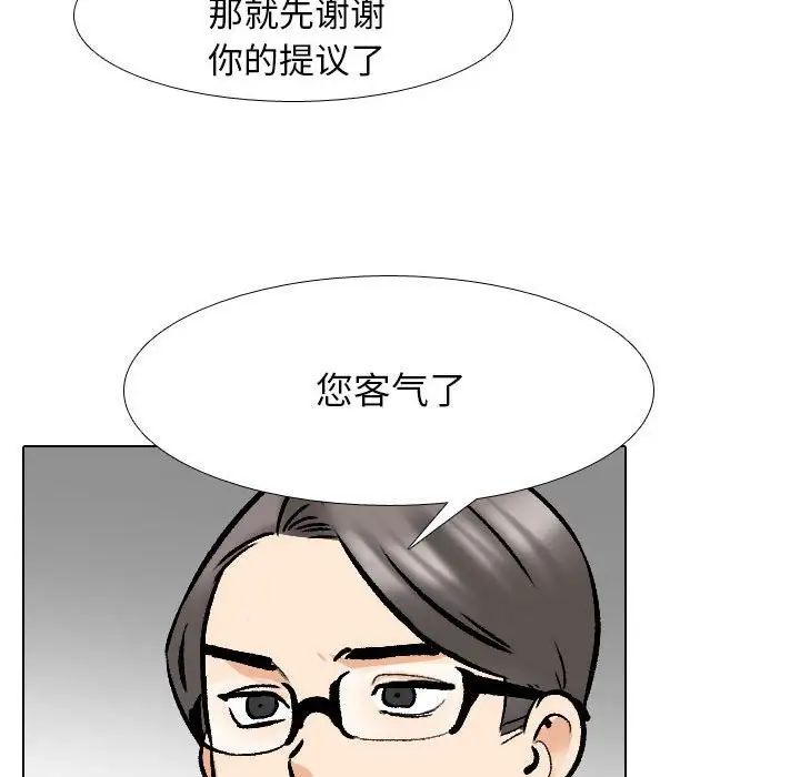 《同事换换爱》漫画 第167話