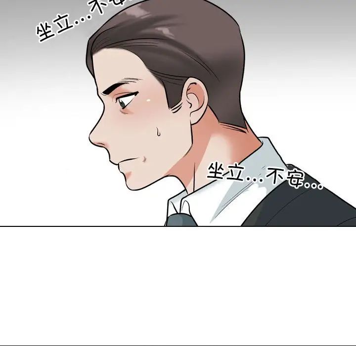《同事换换爱》漫画 第167話