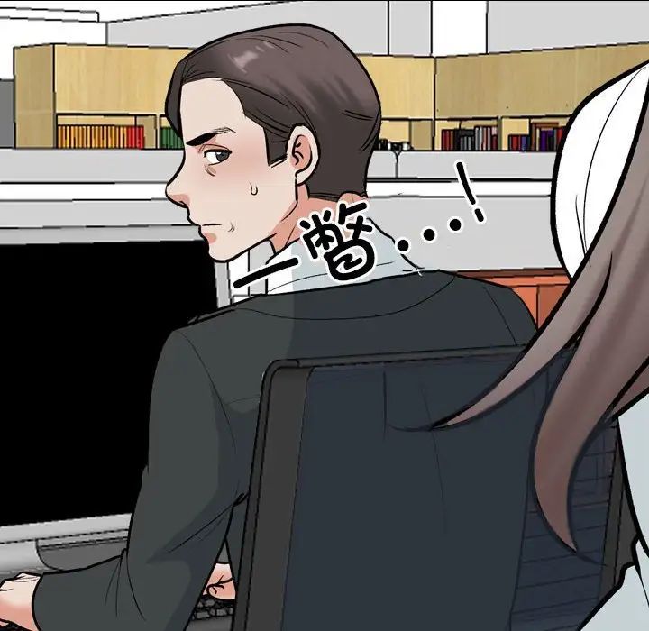 《同事换换爱》漫画 第167話