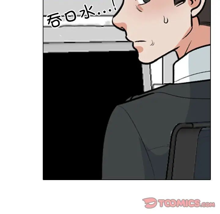 《同事换换爱》漫画 第167話