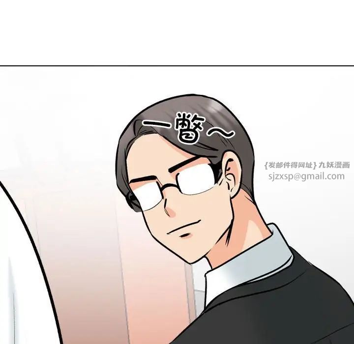 《同事换换爱》漫画 第167話