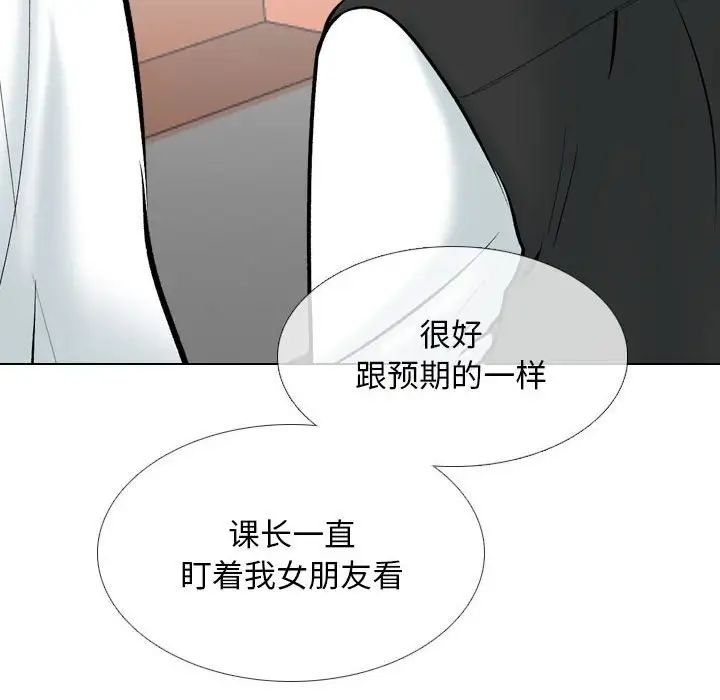 《同事换换爱》漫画 第167話