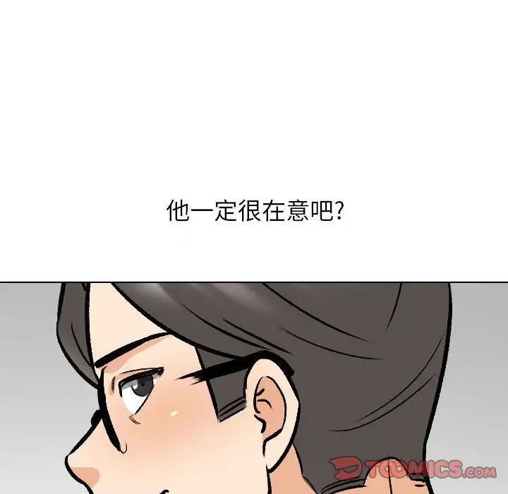 《同事换换爱》漫画 第167話