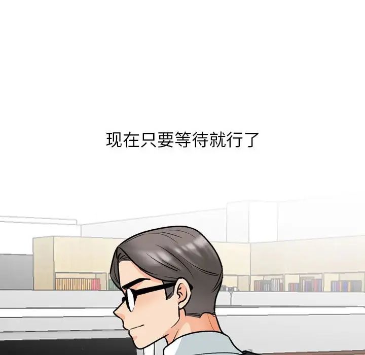 《同事换换爱》漫画 第167話