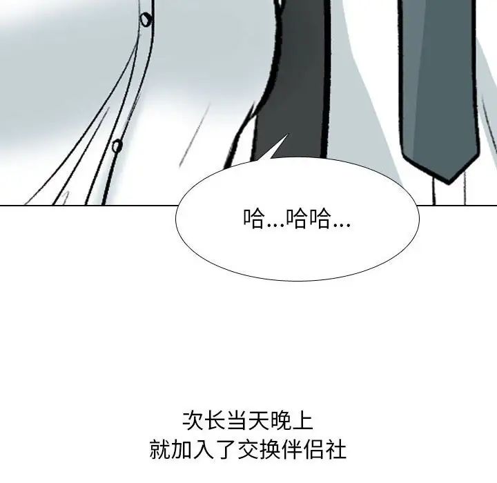 《同事换换爱》漫画 第167話