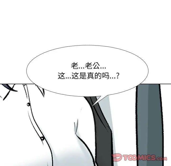 《同事换换爱》漫画 第167話