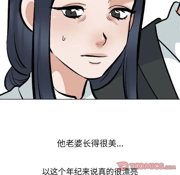 《同事换换爱》漫画 第167話