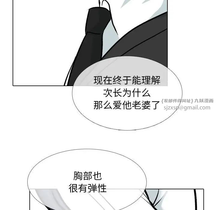 《同事换换爱》漫画 第167話