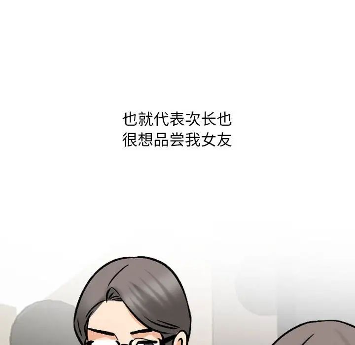 《同事换换爱》漫画 第167話