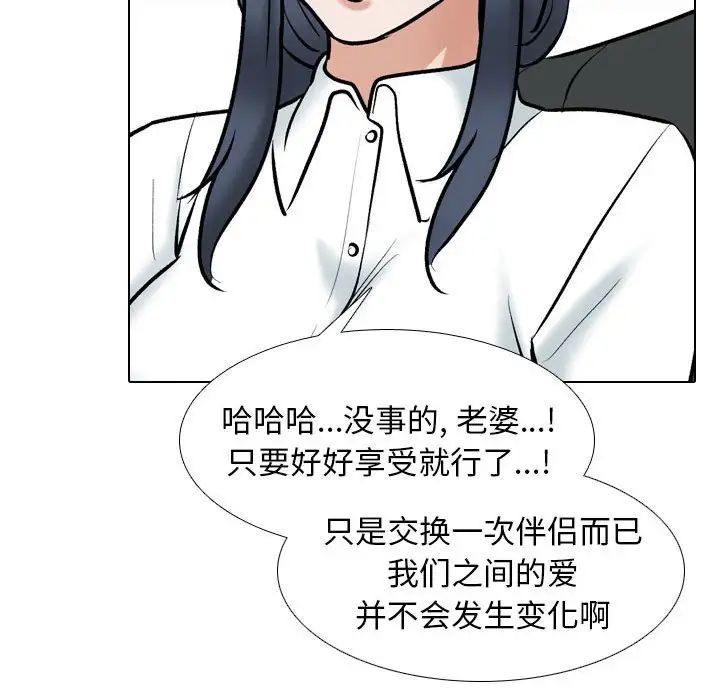 《同事换换爱》漫画 第167話