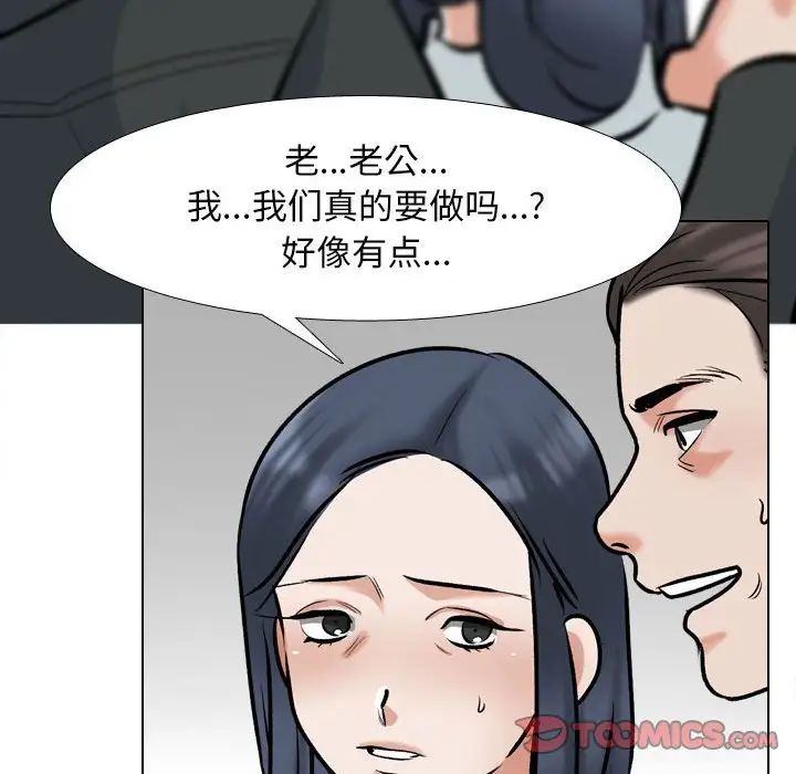 《同事换换爱》漫画 第167話