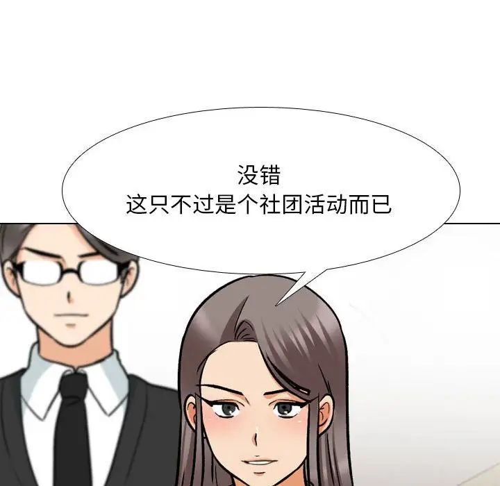 《同事换换爱》漫画 第167話