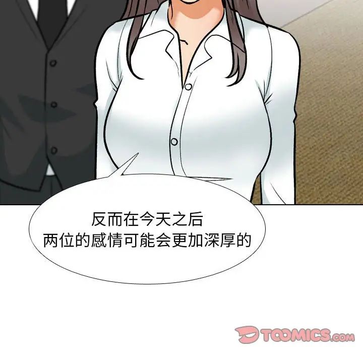 《同事换换爱》漫画 第167話