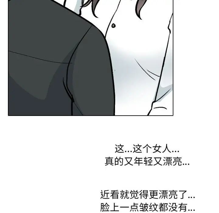 《同事换换爱》漫画 第167話