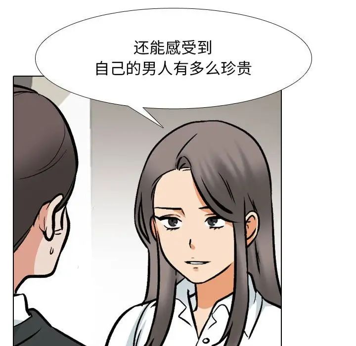 《同事换换爱》漫画 第167話