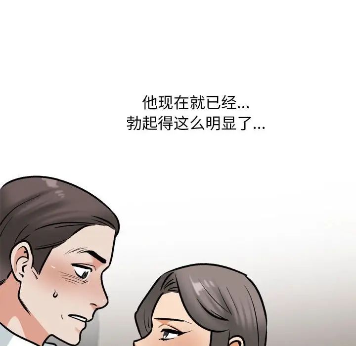 《同事换换爱》漫画 第167話