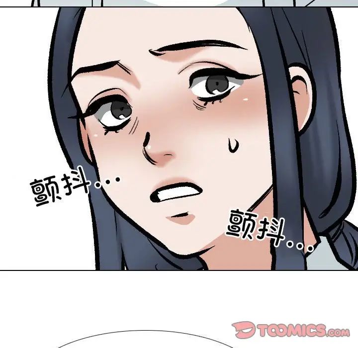 《同事换换爱》漫画 第167話