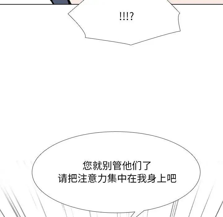 《同事换换爱》漫画 第167話