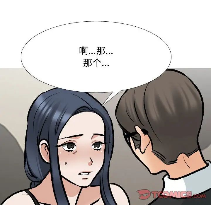 《同事换换爱》漫画 第167話