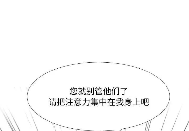《同事换换爱》漫画 第168話