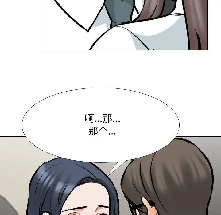 《同事换换爱》漫画 第168話