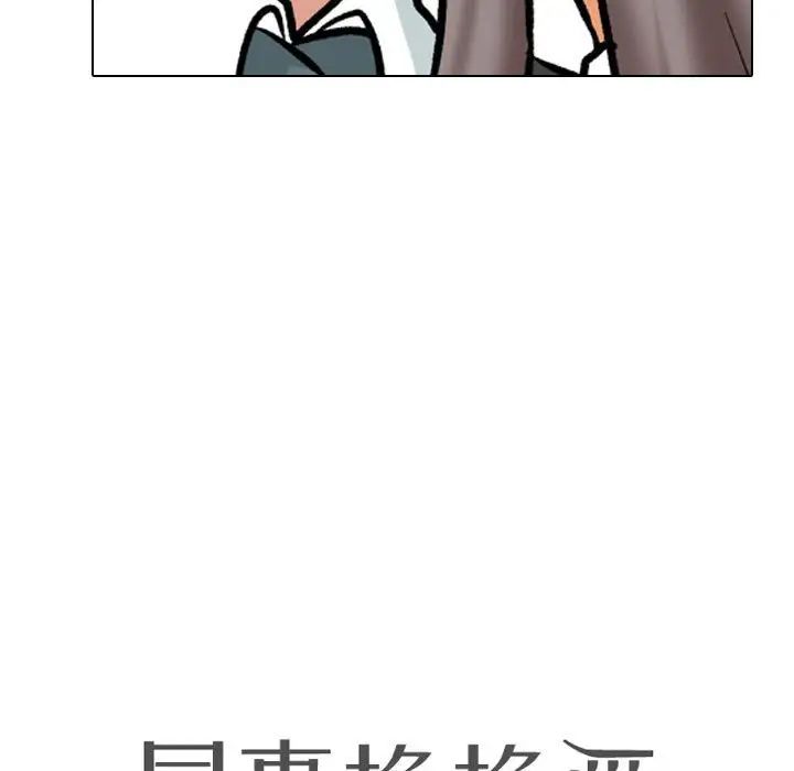 《同事换换爱》漫画 第168話