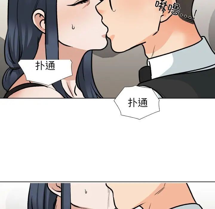 《同事换换爱》漫画 第168話