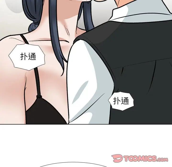 《同事换换爱》漫画 第168話