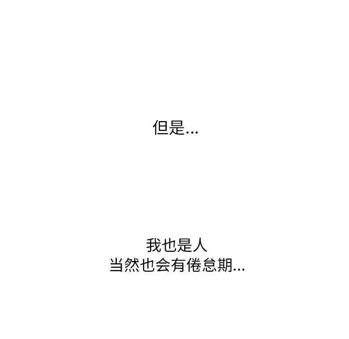 《同事换换爱》漫画 第168話