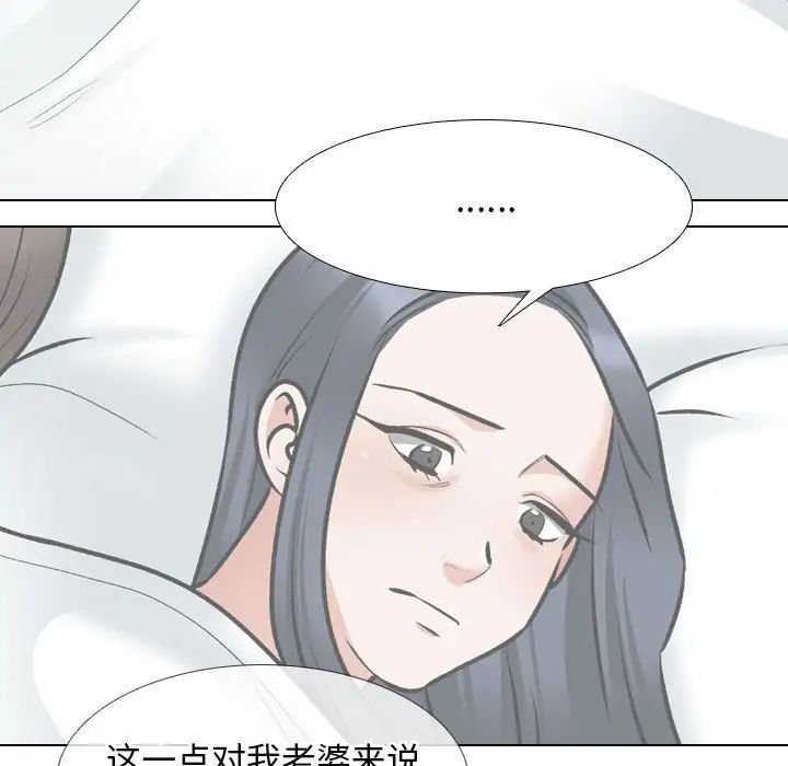 《同事换换爱》漫画 第168話