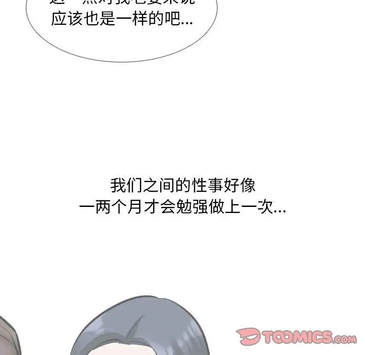 《同事换换爱》漫画 第168話