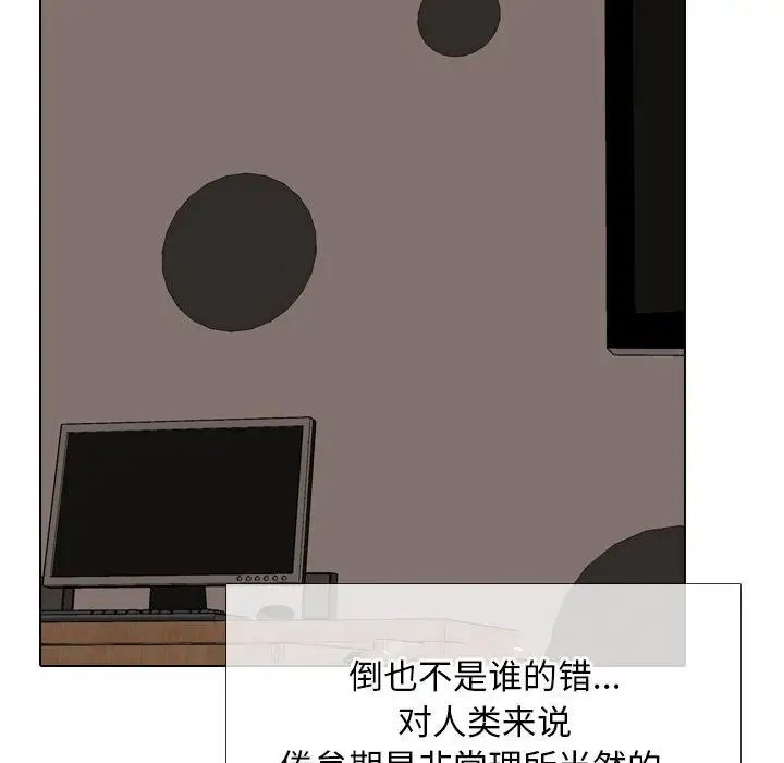 《同事换换爱》漫画 第168話