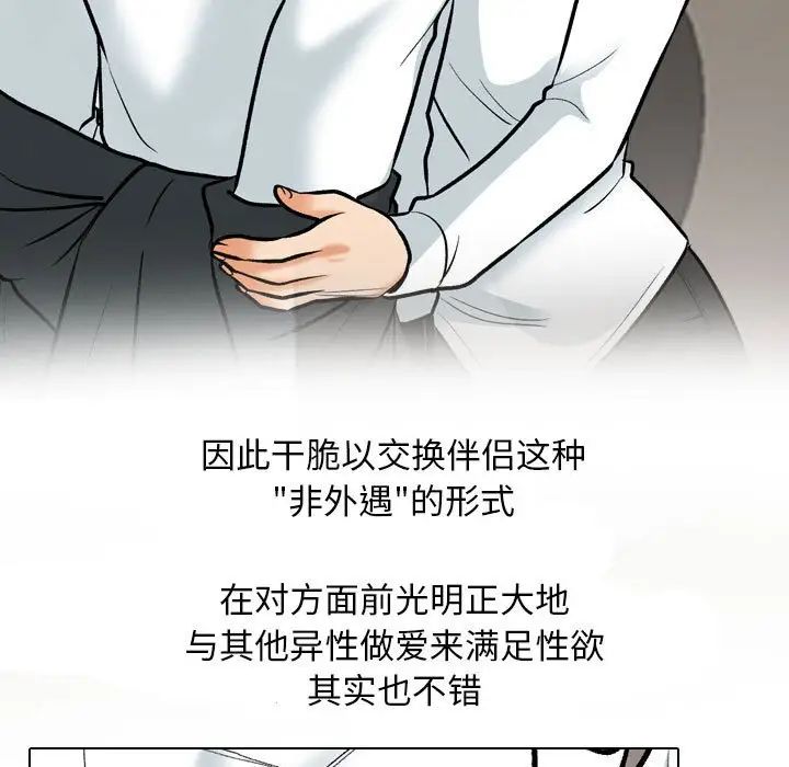 《同事换换爱》漫画 第168話