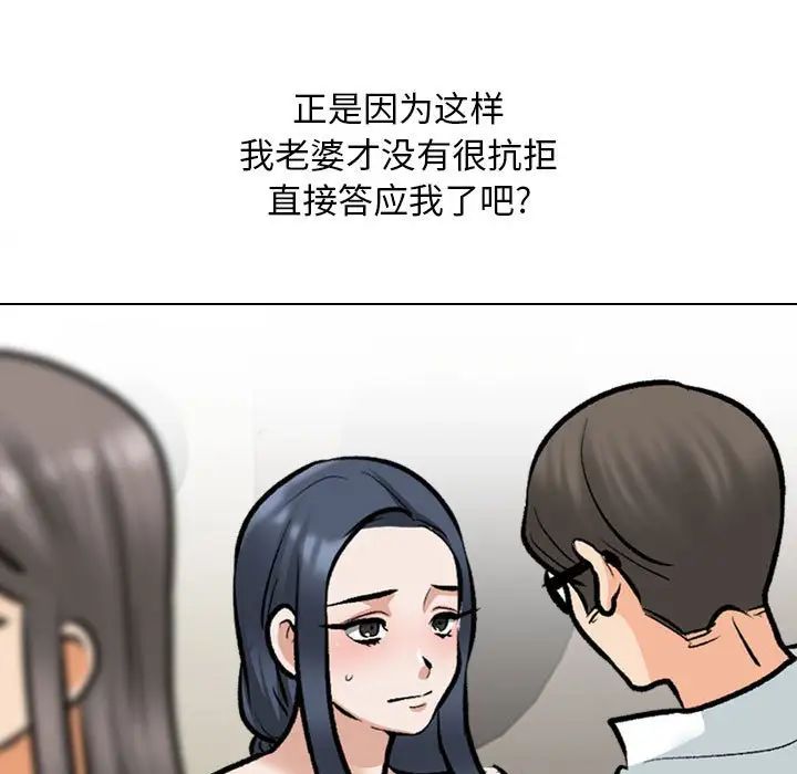 《同事换换爱》漫画 第168話