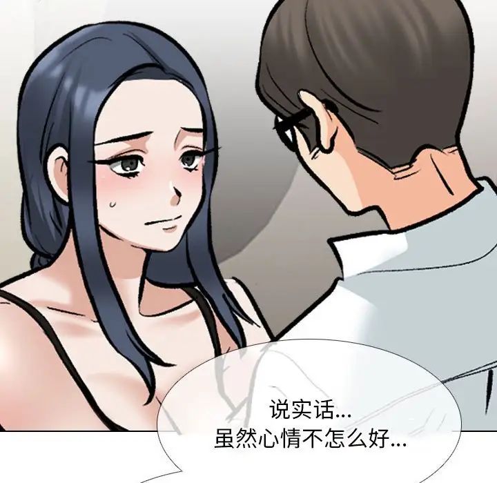 《同事换换爱》漫画 第168話