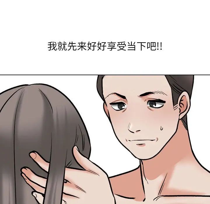 《同事换换爱》漫画 第168話