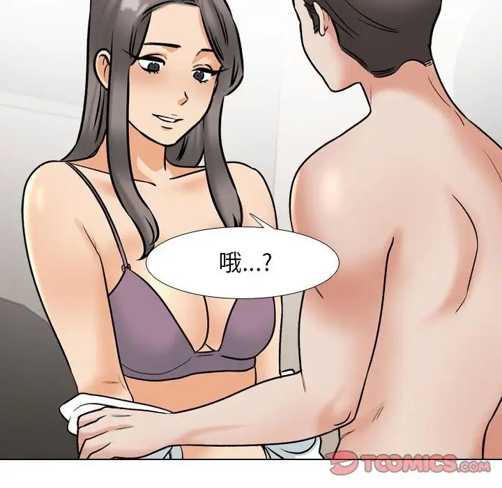 《同事换换爱》漫画 第168話