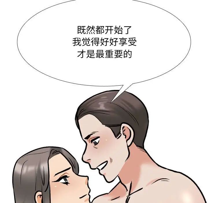 《同事换换爱》漫画 第168話