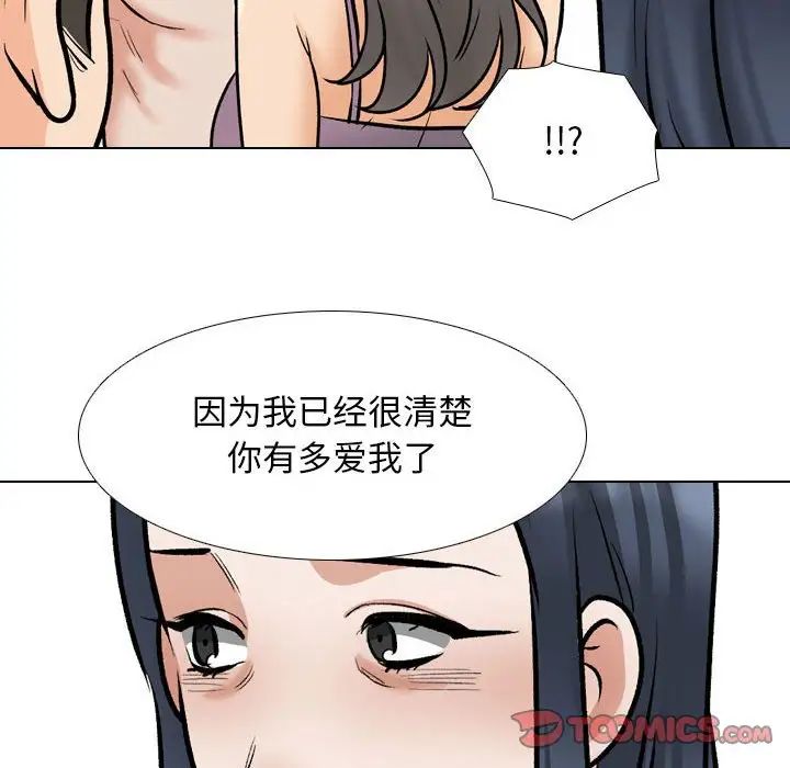 《同事换换爱》漫画 第168話