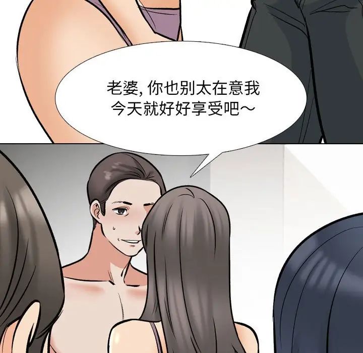 《同事换换爱》漫画 第168話